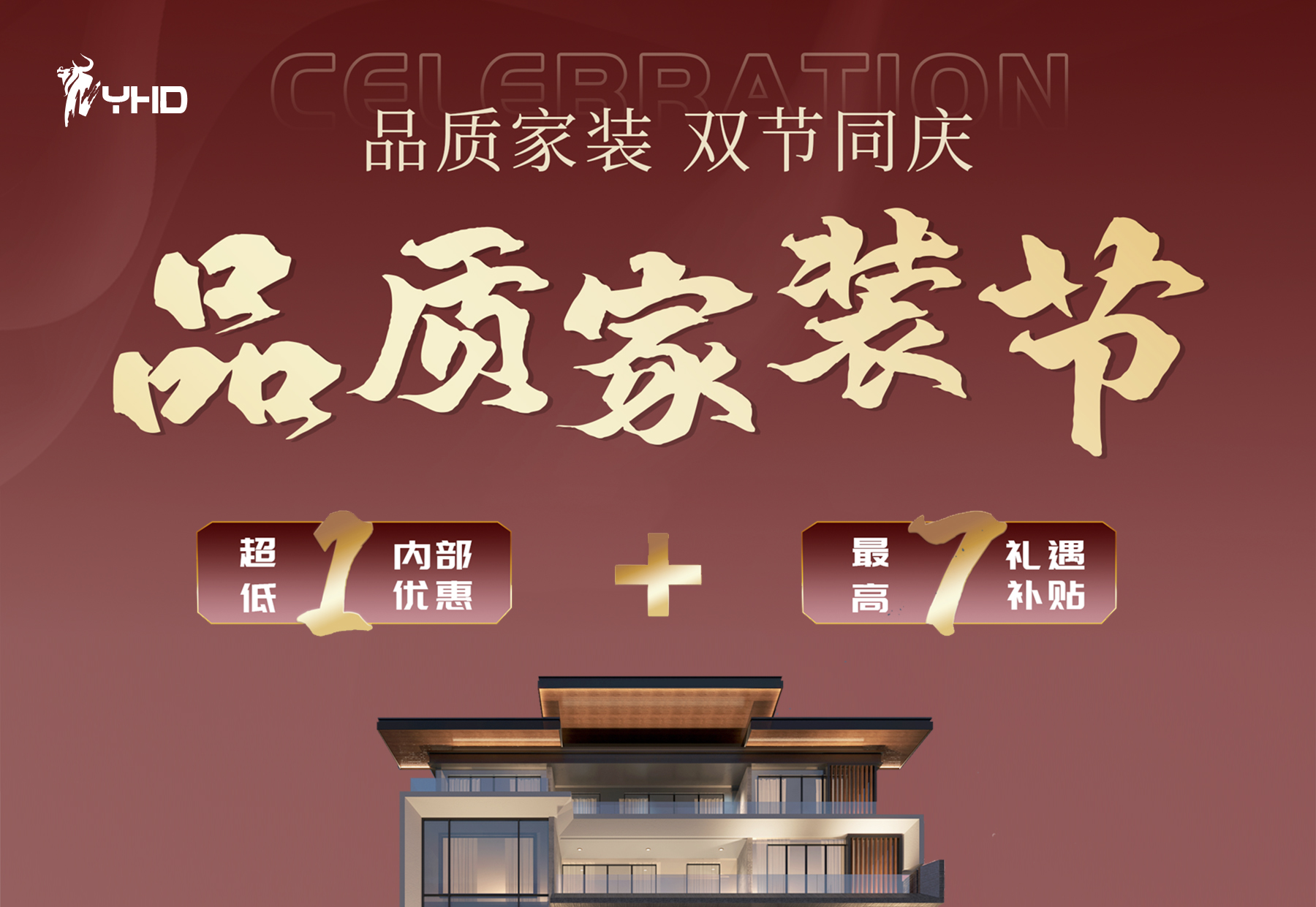 萬元補貼丨新年住新家，雙節禮遇大放價！